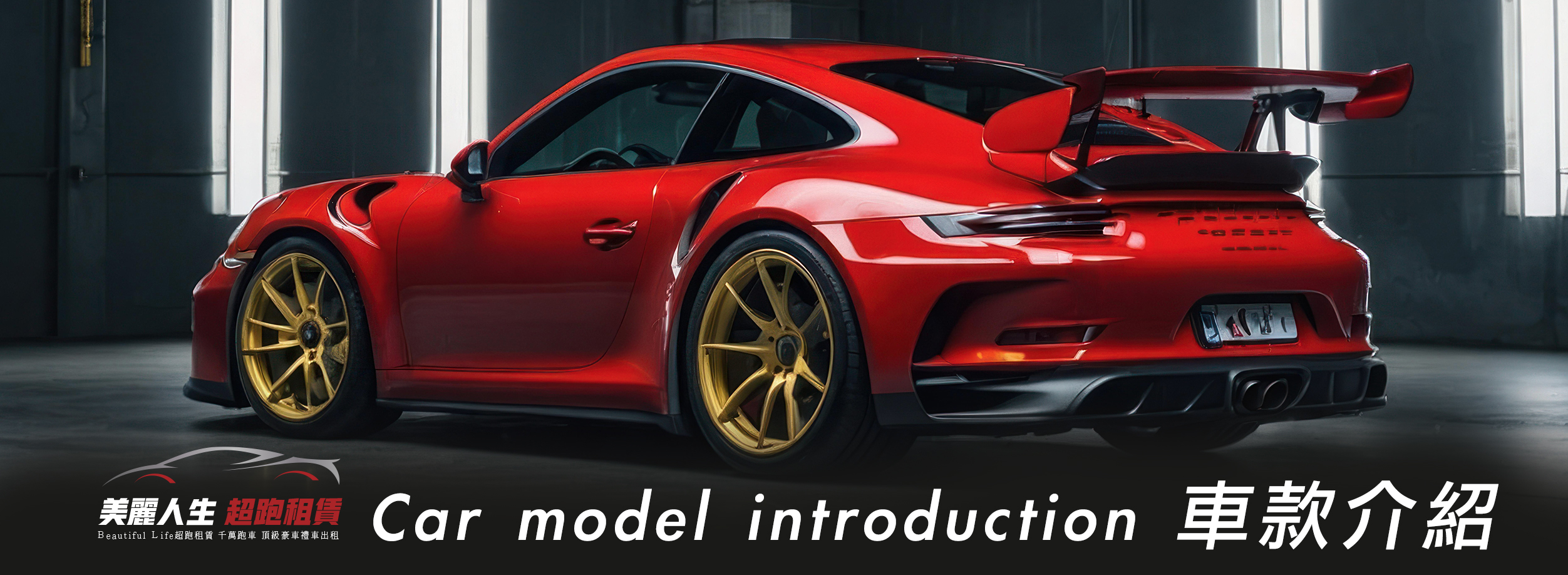 台北超跑禮車車租流程拷貝.jpg