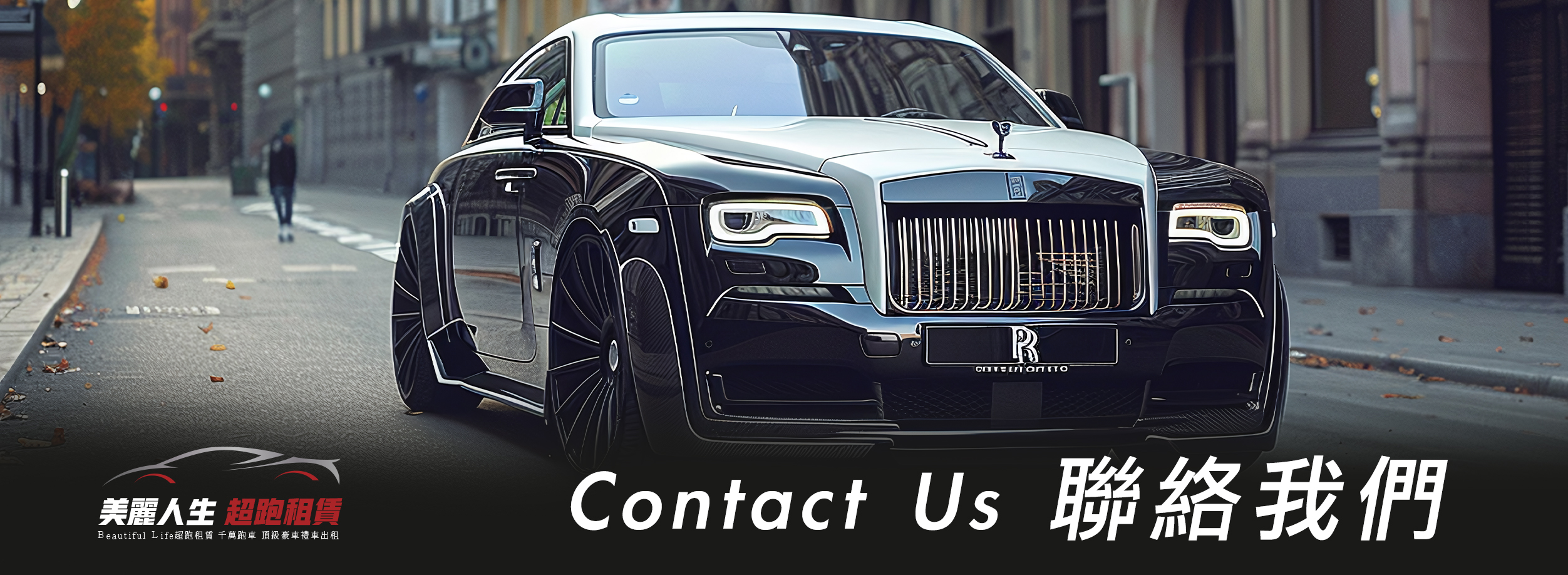 台北超跑禮車車租聯繫方式.jpg